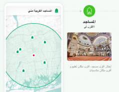 سلام ويب: متصفح المسلم يتضمن مواقيت الصلاة screenshot 10