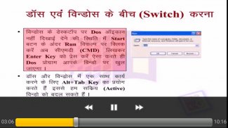 Basics of DOS Hindi screenshot 2