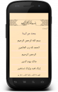 القرأن الكريم | بدون انترنت screenshot 8