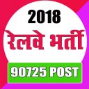 RRB Railways Exam In Hindi