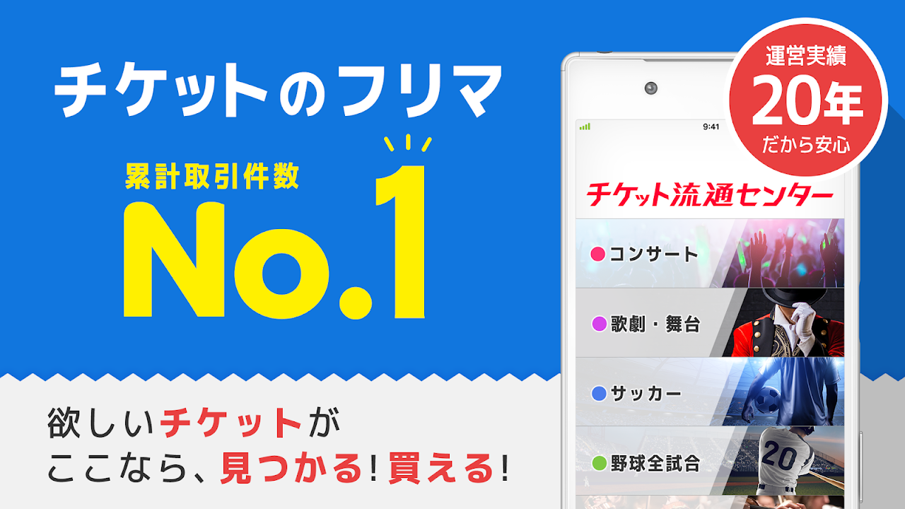 チケット 流通センター 電子チケット 紙チケット売買 個人間チケットリセール 3 55 1 Toltsd Le Az Android Apk T Aptoide