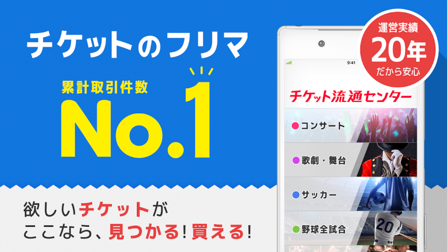 チケット 流通センター 電子チケット 紙チケット売買 個人間チケットリセール 3 57 0 Toltsd Le Az Android Apk T Aptoide