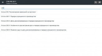 Гражданский процессуальный кодекс РФ 02.12.2019 screenshot 9