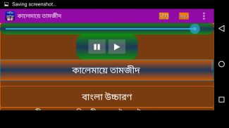 পাঁচ কালিমা অডিও screenshot 3