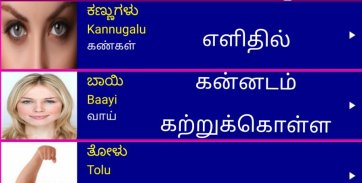 Learn Kannada From Tamil screenshot 0