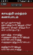 Stothrams Lyrics Tamil screenshot 9