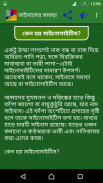 নাক,কান,গলার সমস্যা screenshot 2