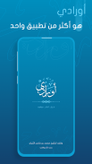 أورادي | Awrady screenshot 4