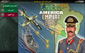 أمريكا اللاتينية الامبراطورية 2027 screenshot 7