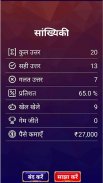 KBC Quiz in Hindi सामान्यज्ञान screenshot 12