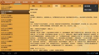 iBreviarium 我靈讚頌主 screenshot 1