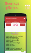 Bengali calendar 2024 -পঞ্জিকা screenshot 5
