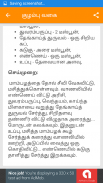 Tamil Samayal-தமிழ் சமையல் + பெண்கள் உலகம் screenshot 3