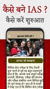 How to Become IAS/PCS officer? screenshot 3