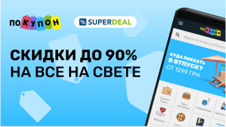 Pokupon&SuperDeal screenshot 2