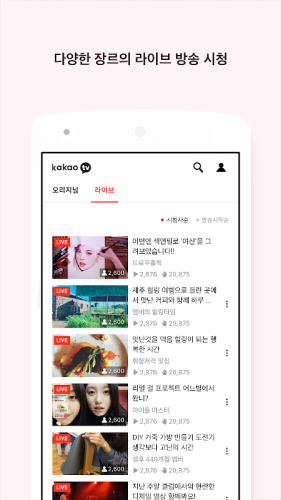 Kakao Tv Live 카카오 Tv 라이브 1 11 2 Descargar Apk Android Aptoide