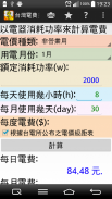 台灣電費試算 screenshot 10