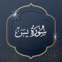 Read Offline Surah Yaseen