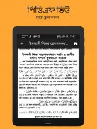 সঞ্চয়নঃ নির্বাচিত আয়াত ও হাদিস screenshot 8