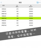 钢筋大师 screenshot 10