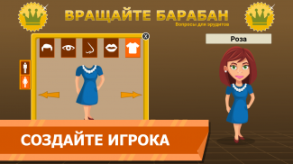 Вращайте барабан screenshot 2