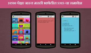Marathi SMS Sangraha screenshot 0