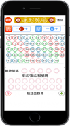 六合彩中獎必備 APPS screenshot 2