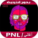 أغاني بدون أنترنيت - PNL 2020