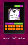 امثال وحكم شعبية screenshot 21