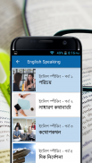 Spoken English সহজে ইংরেজি কথা screenshot 3