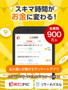 ポイ活・副業はECナビアンケート ポイント・お金が貯まる screenshot 4