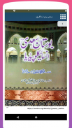 Hakayat-e-Sheikh Saadi In Urdu screenshot 5