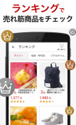 楽天市場 - 楽天ポイントが貯まる日本最大級の通販アプリ screenshot 3