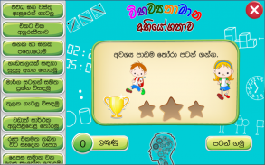 ශිෂ්‍යත්වයට විභව්‍යතා පෙරහුරු අභ්‍යාස. Grade5 screenshot 0