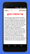 প্রাচীন গল্পগুচ্ছ~ইতিহাসের ইতিহাস screenshot 2