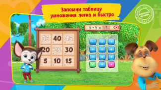 Таблица умножения Барбоскины screenshot 1