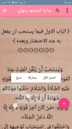 بداية المجتهد ونهاية المقتصد screenshot 2