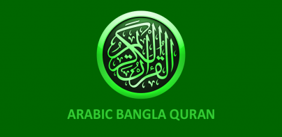 Bangla Quran -উচ্চারণসহ(কুরআন)