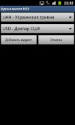 NBU Currency Rates (Widget) screenshot 1