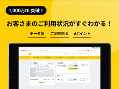 My docomo - 料金・通信量の確認 screenshot 5