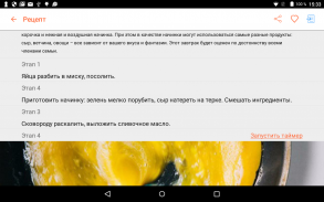 Календарь рецептов screenshot 8