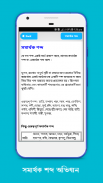 বাংলা ব্যাকরণ বই screenshot 3