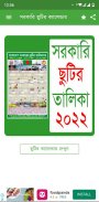 সরকারি ছুটির ক্যালেন্ডার ২০২০ – govt calendar 2020 screenshot 1