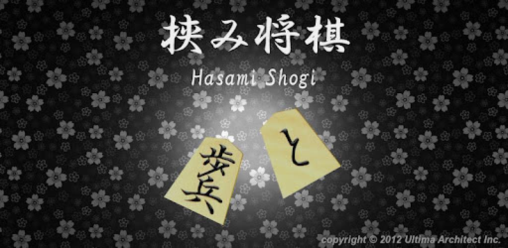 Hasami shogi 
