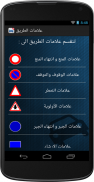 Code De La Route Tunisie screenshot 4