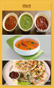 South Indian Recipes in Hindi screenshot 3