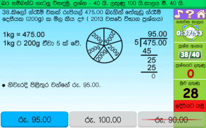 ශිෂ්‍යත්වයට ගණිතය පෙරහුරු අභ්‍යාස. Pahe Panthiya screenshot 0