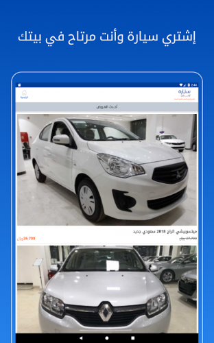 سيارة حراج سيارات السعودية 1 10 18 تنزيل apk للأندرويد aptoide