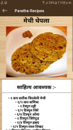 Marathi Paratha Recipe 2018 screenshot 3