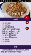 Cookies Recipes In Hindi | कूकीज रेसिपी हिंदी screenshot 6